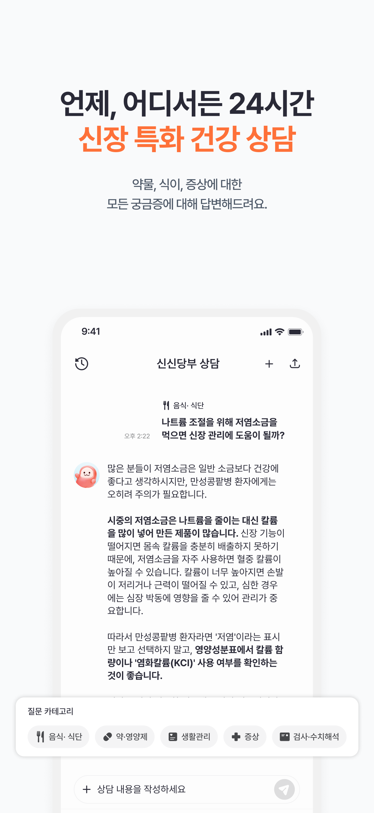 신신당부 - 신장·콩팥 식단 분석,기록,상담,메뉴추천 screenshot 4