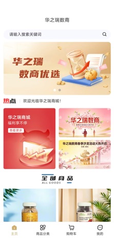 华之瑞数商 screenshot