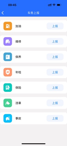 元道车辆云平台 app screenshot