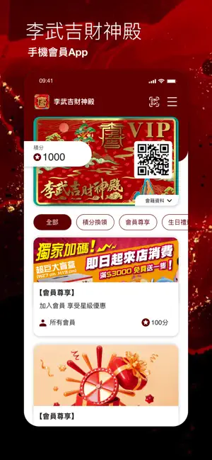 李武吉財神殿 screenshot 1