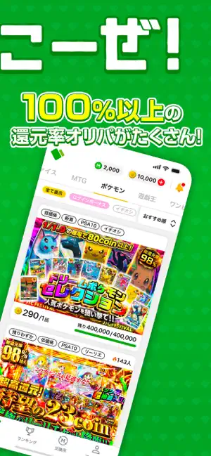 オリパなら 日本トレカセンター公式 オリパ・トレカ アプリ iPhone screenshot 2