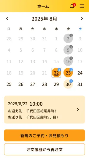 キッズタクシー screenshot 4