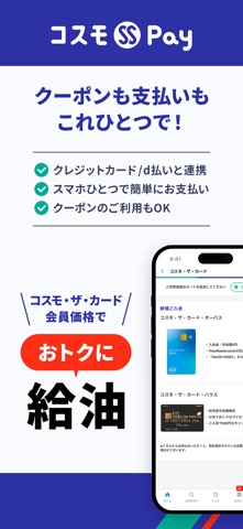 【コスモの公式】アプリ iPhone screenshot 6