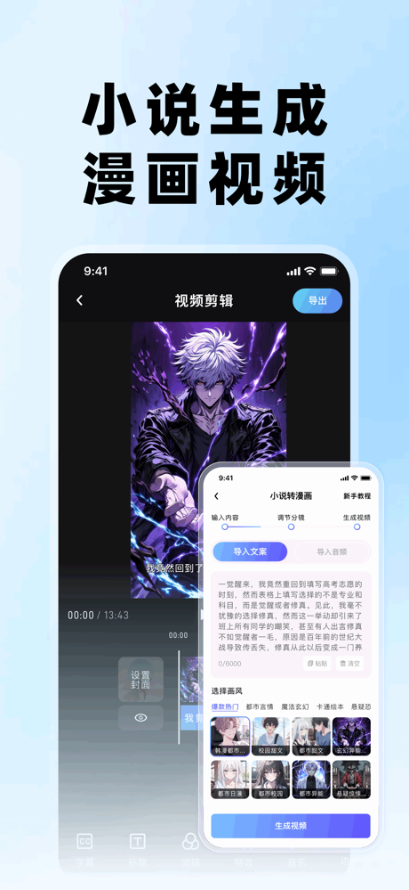 切片快剪-AI小说推文助手 screenshot 2