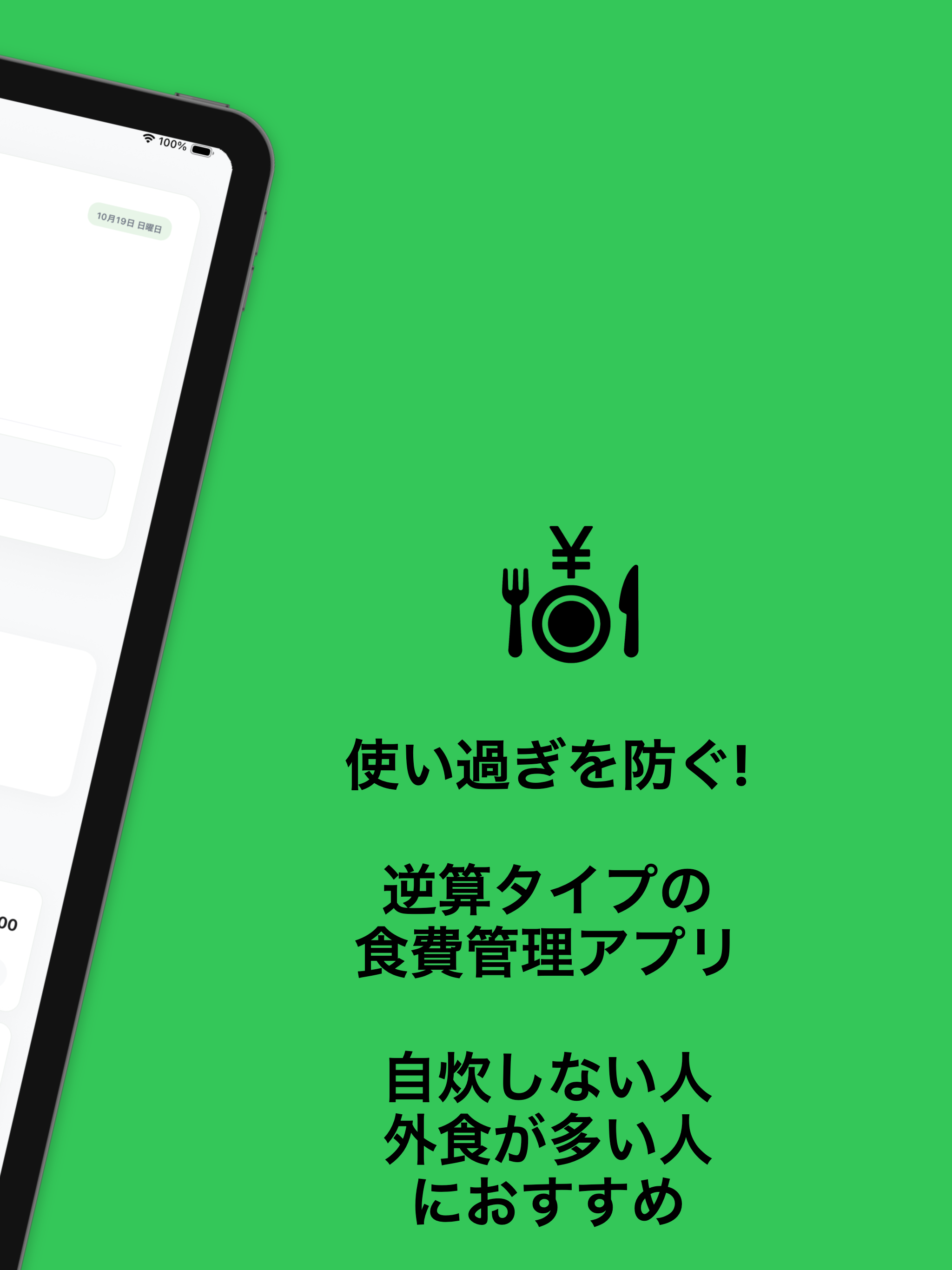 食メーター screenshot 4