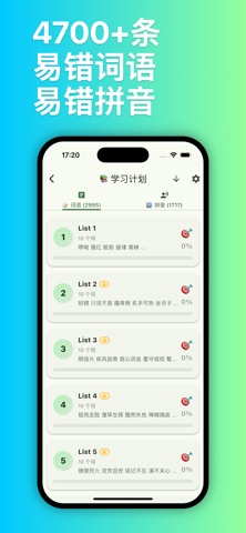 鹿小贝易错词库 - 语文错别字智能练习 screenshot