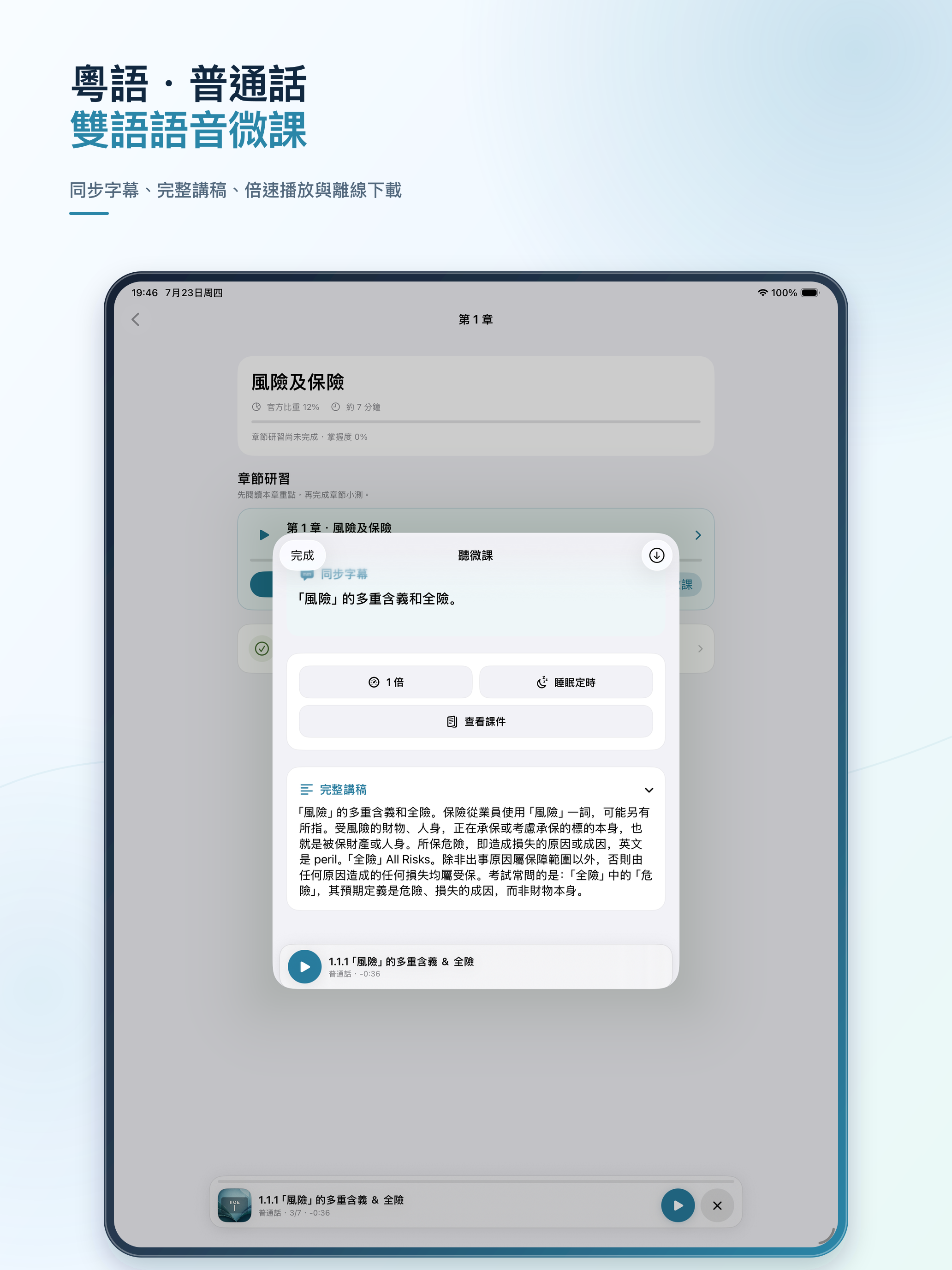 HKPass：香港保險考試備試 screenshot 14