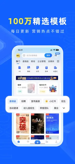 易企秀-邀请函H5海报抽奖投票、AI绘画做图抠图问卷报名答题 iPhone screenshot 1