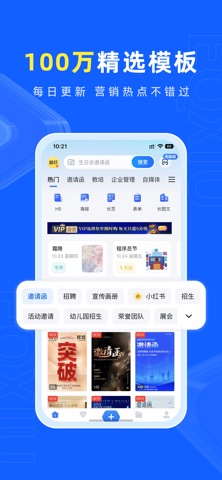 易企秀-邀请函H5海报抽奖投票、AI绘画做图抠图问卷报名答题 screenshot