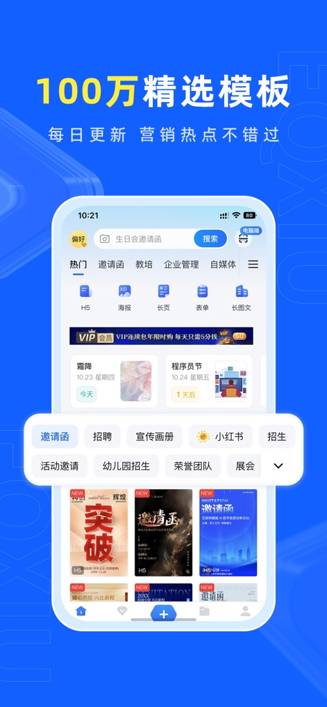 易企秀-邀请函H5海报抽奖投票、AI绘画做图抠图创作水印相机 - 豊富なテンプレートライブラリを通じて、ユーザーは100万を超える厳選されたテンプレートの中から、招待状や採用広告など、多岐にわたる用途に合わせたデザインを簡単に見つけることができます。