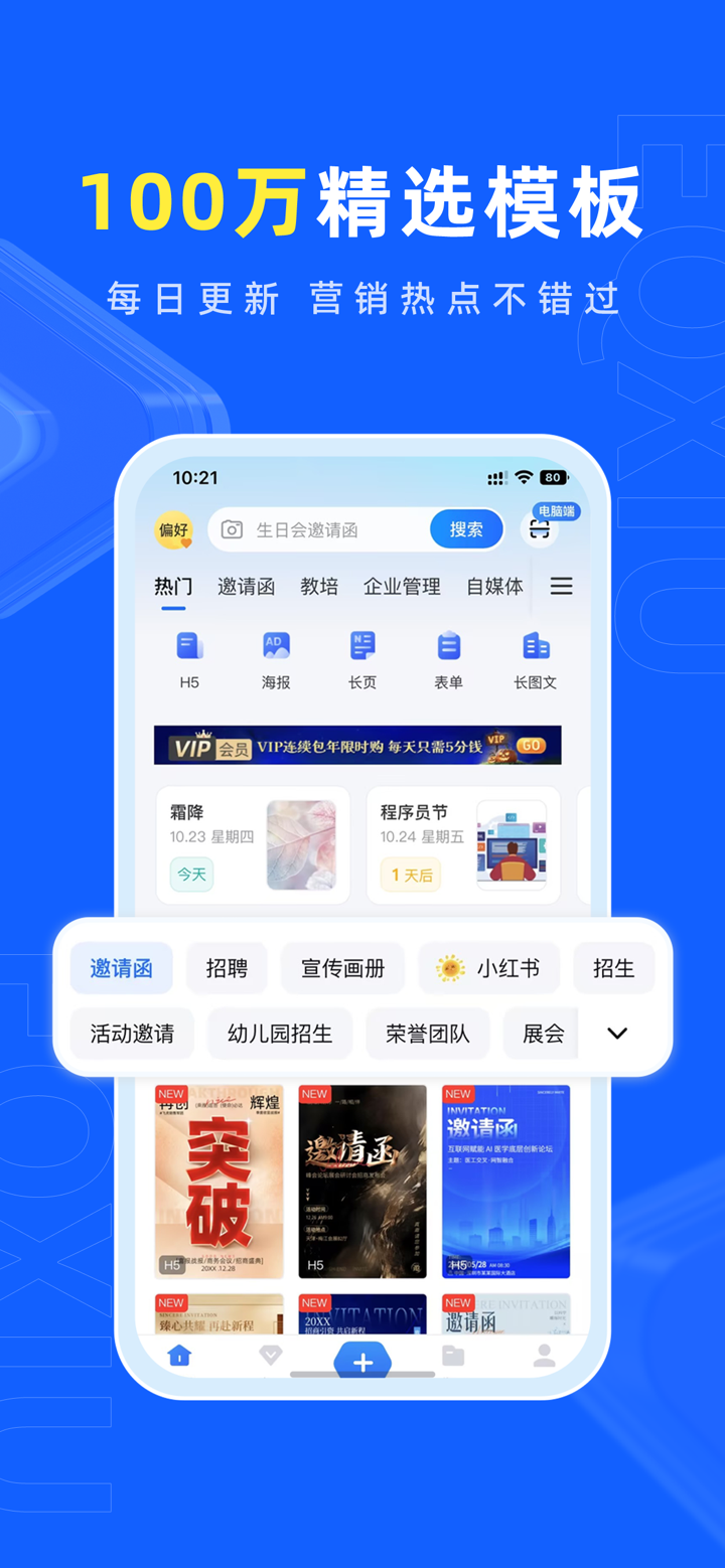 易企秀-邀请函H5海报抽奖投票、AI绘画做图抠图创作水印相机 screenshot 1