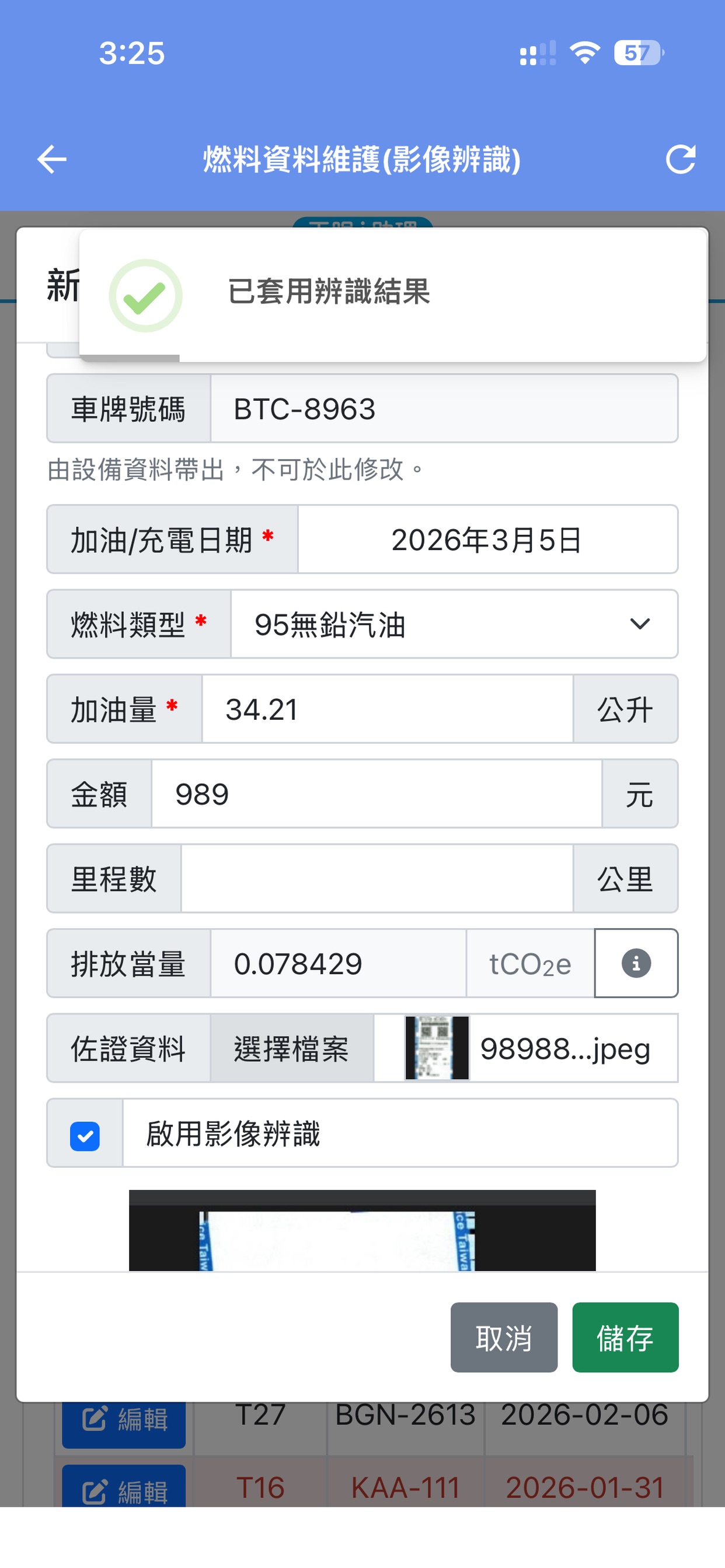 Screenshot 6 of 天眼碳盤查