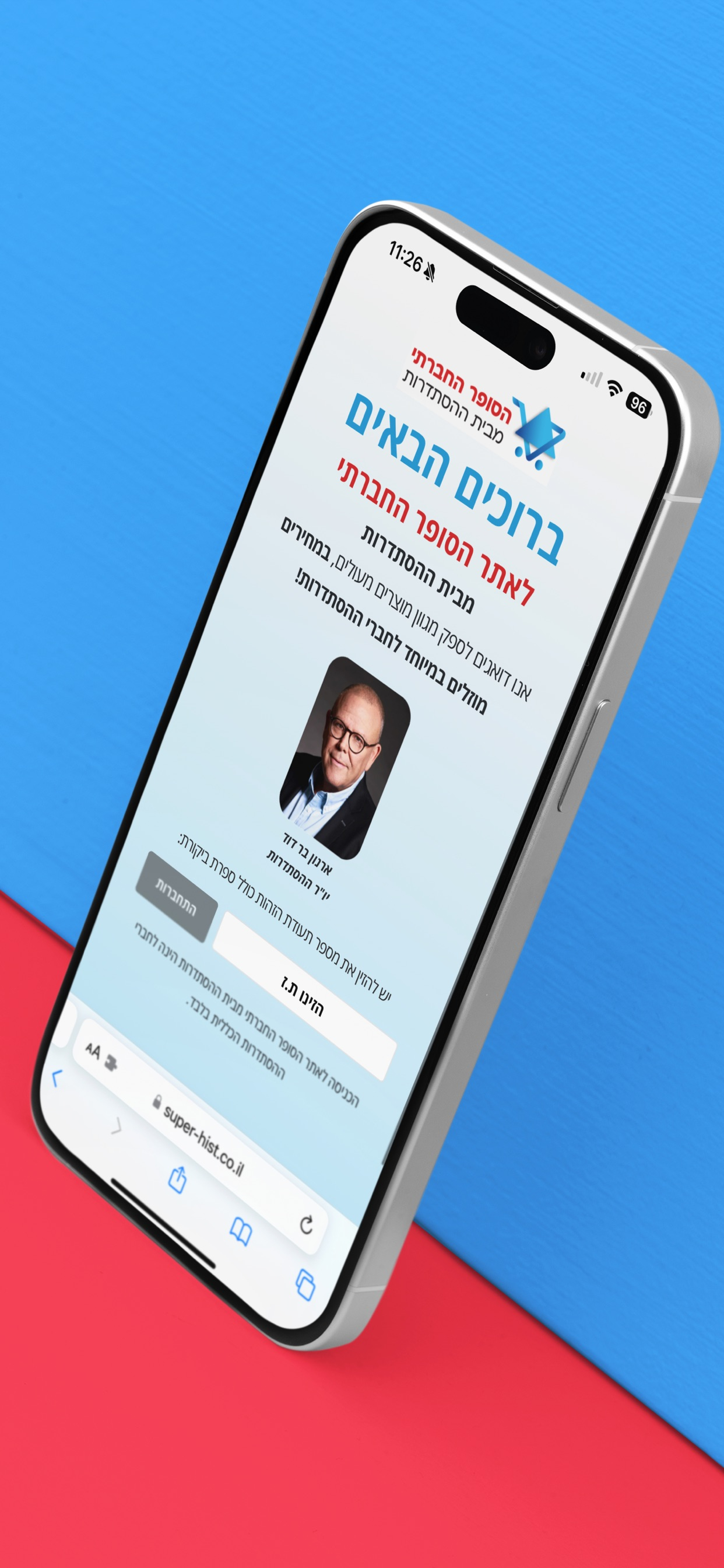 הסופר החברתי מבית ההסתדרות