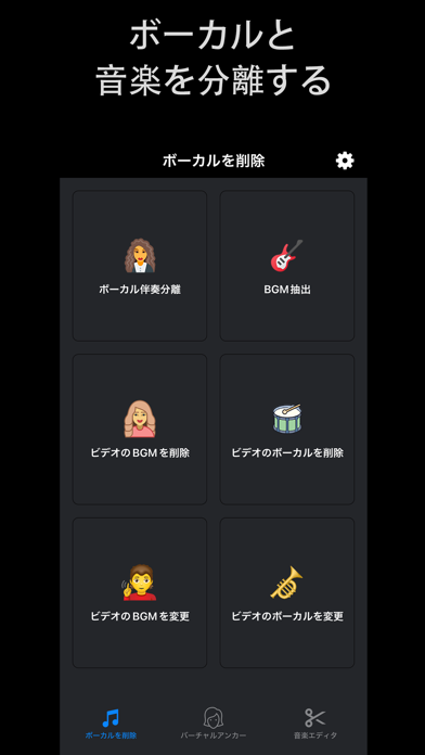 Remove Vocals-vocal extractorのおすすめ画像1