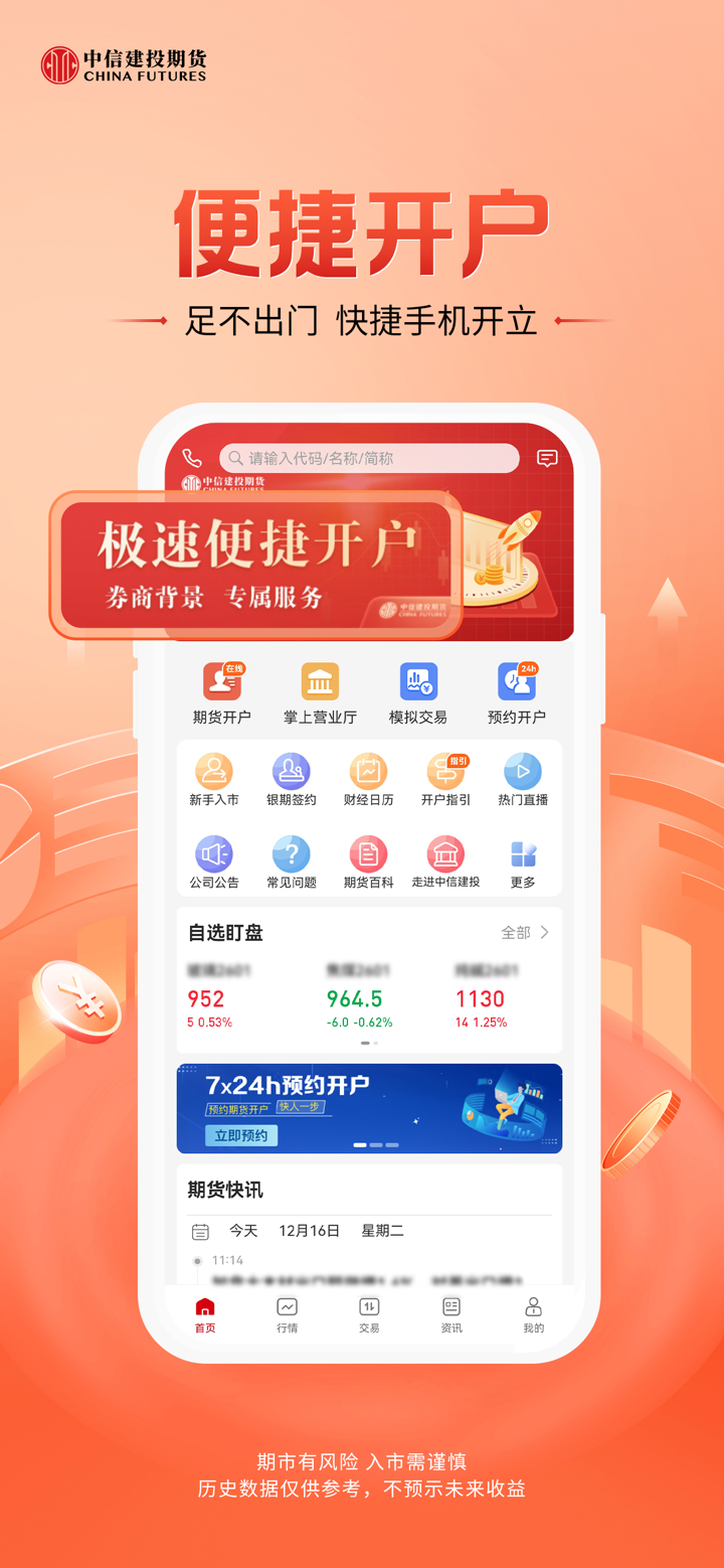 中信建投期货通-期货开户投资交易app screenshot 2