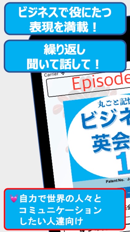 ビジネス英会話EpisodeⅡ第１章