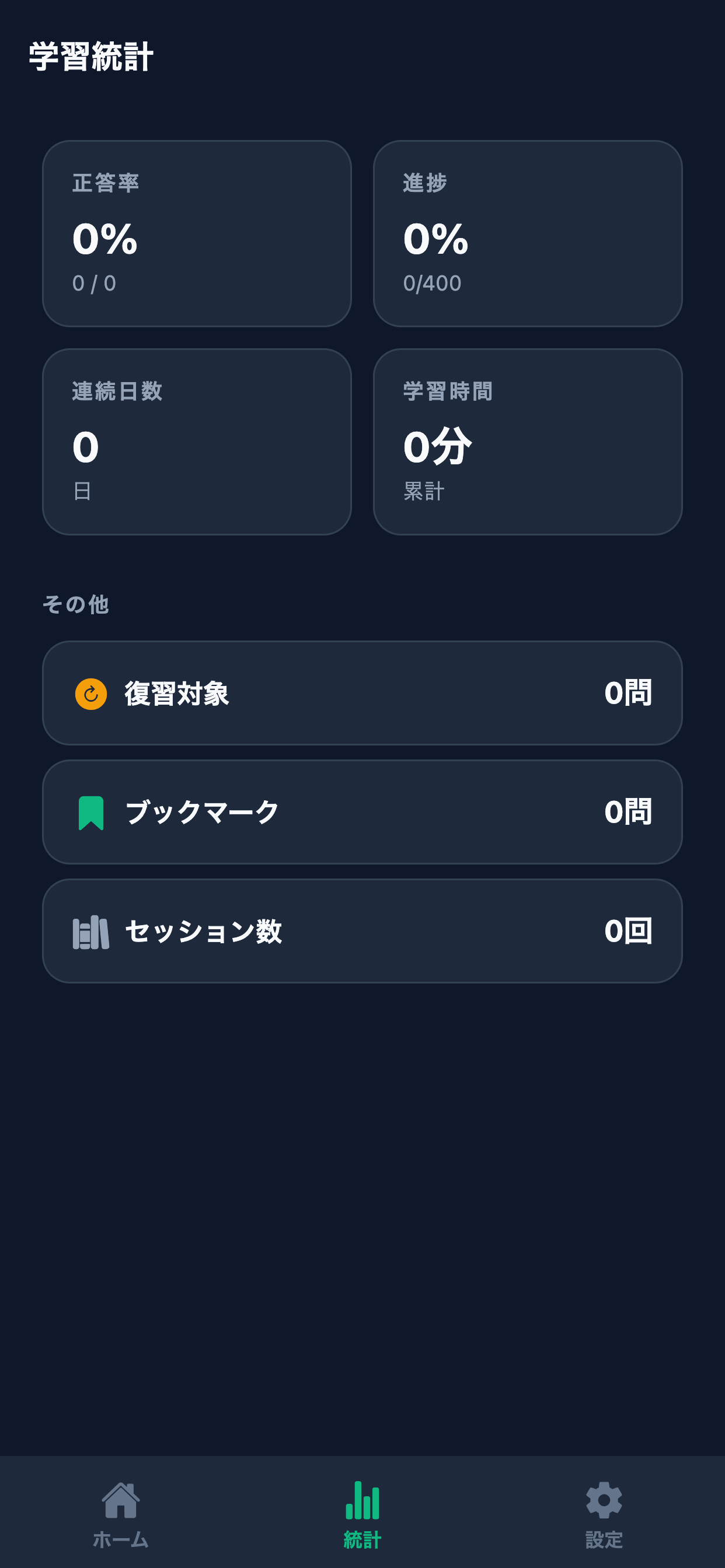2級建設機械施工管理技士対策 screenshot 5