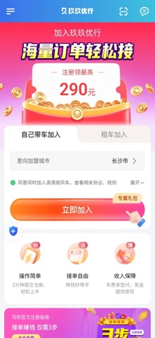 玖玖优行 screenshot