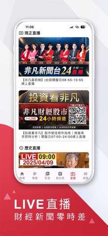 非凡新聞 screenshot
