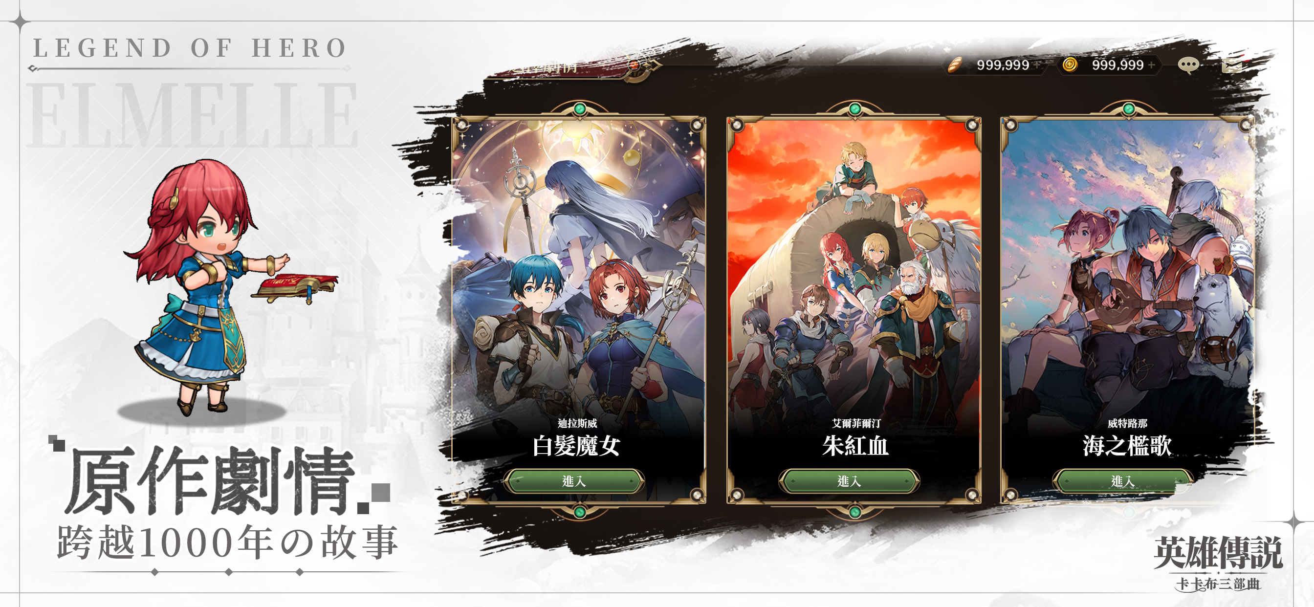 英雄傳說：卡卡布三部曲 screenshot 3