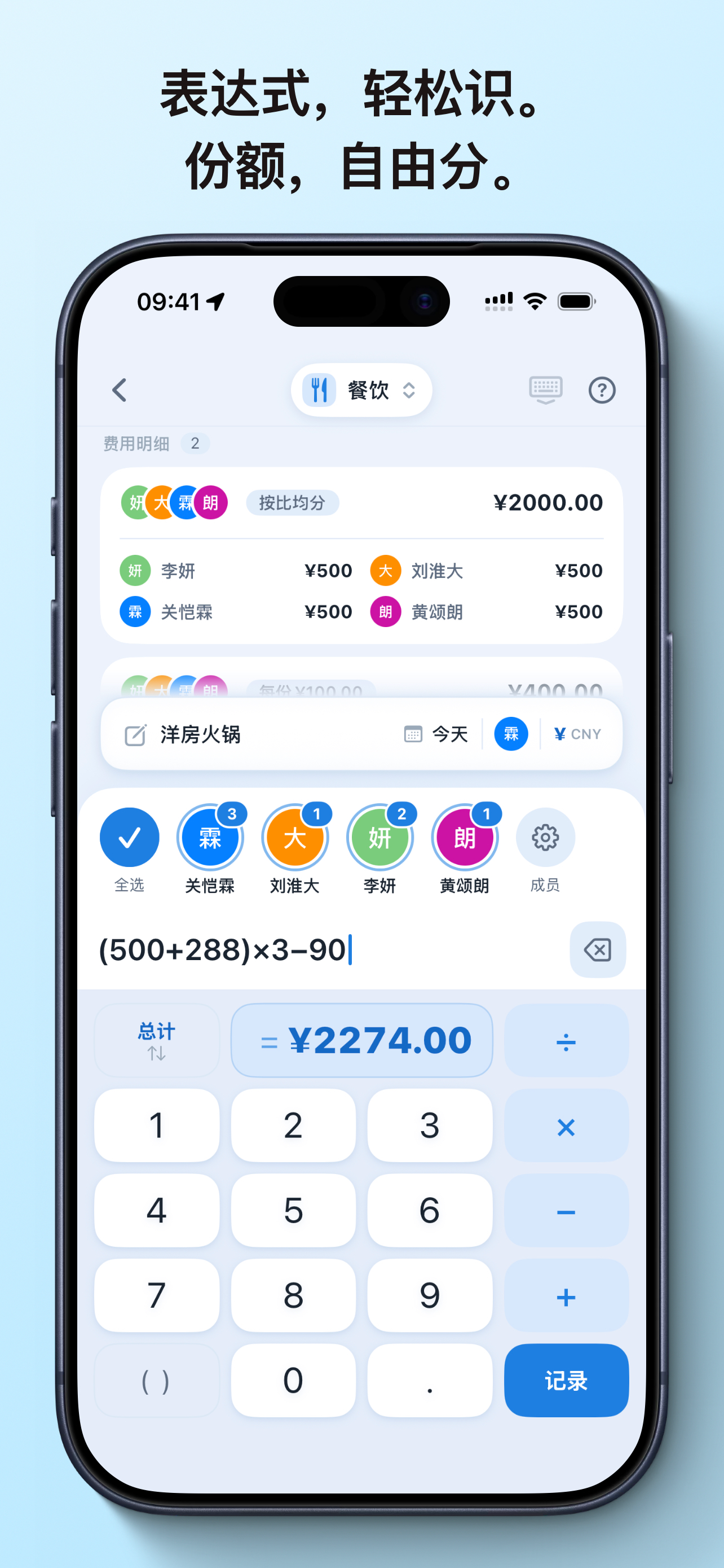 Numpkin - 多人旅行 AA 记账 screenshot 3