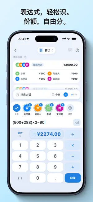 Numpkin - 多人旅行 AA 记账 screenshot 3