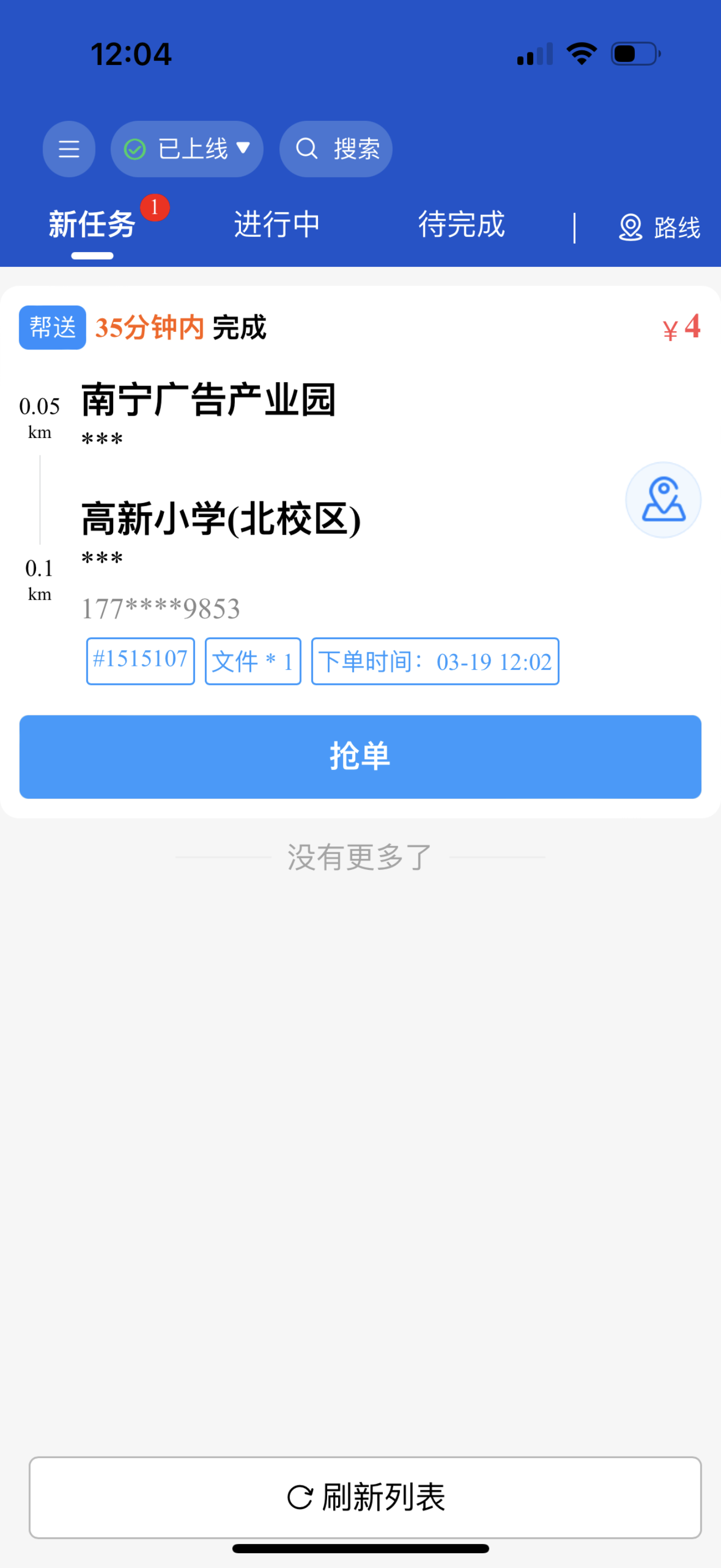 闪急达骑士端