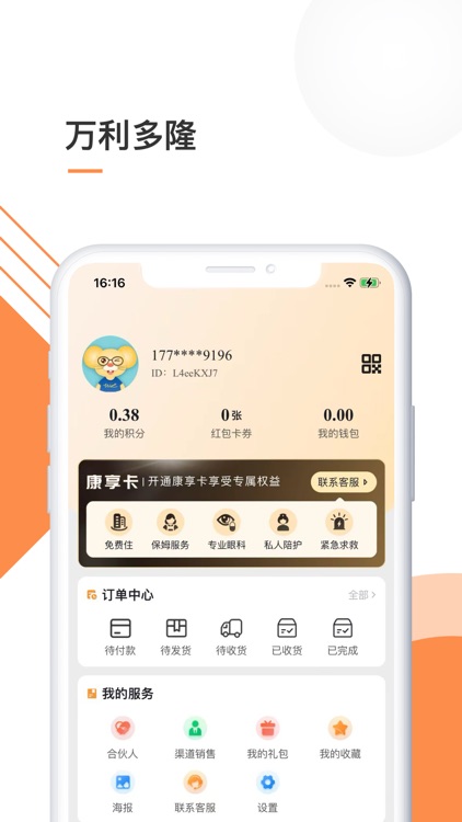 万利多隆 screenshot-3