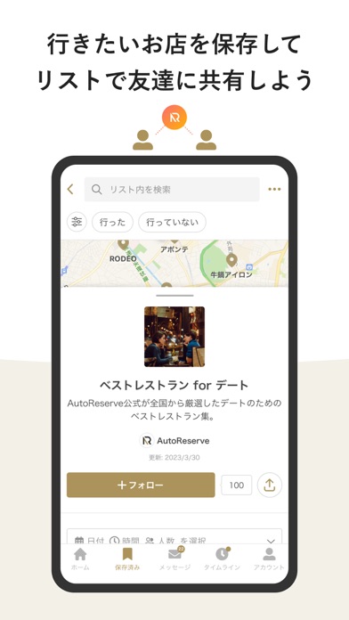 AutoReserve - AIによるレストラン予約アプリのスクリーンショット