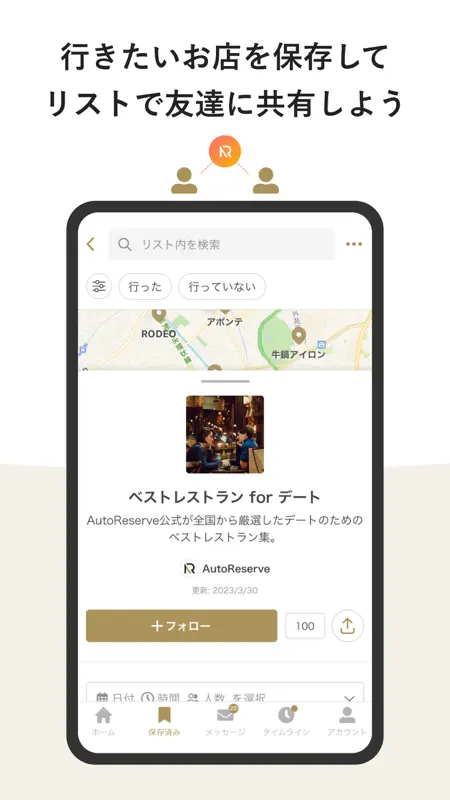 AutoReserve - AIによるレストラン予約アプリ screenshot 4 of 4