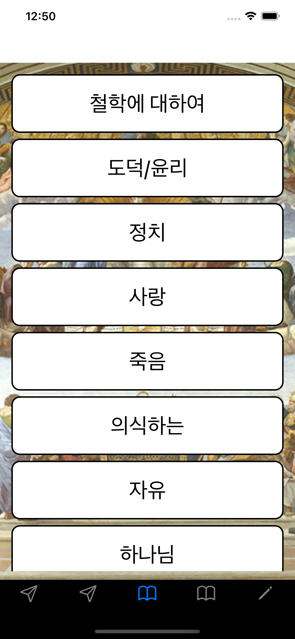 철학: 재미있고 쉽게