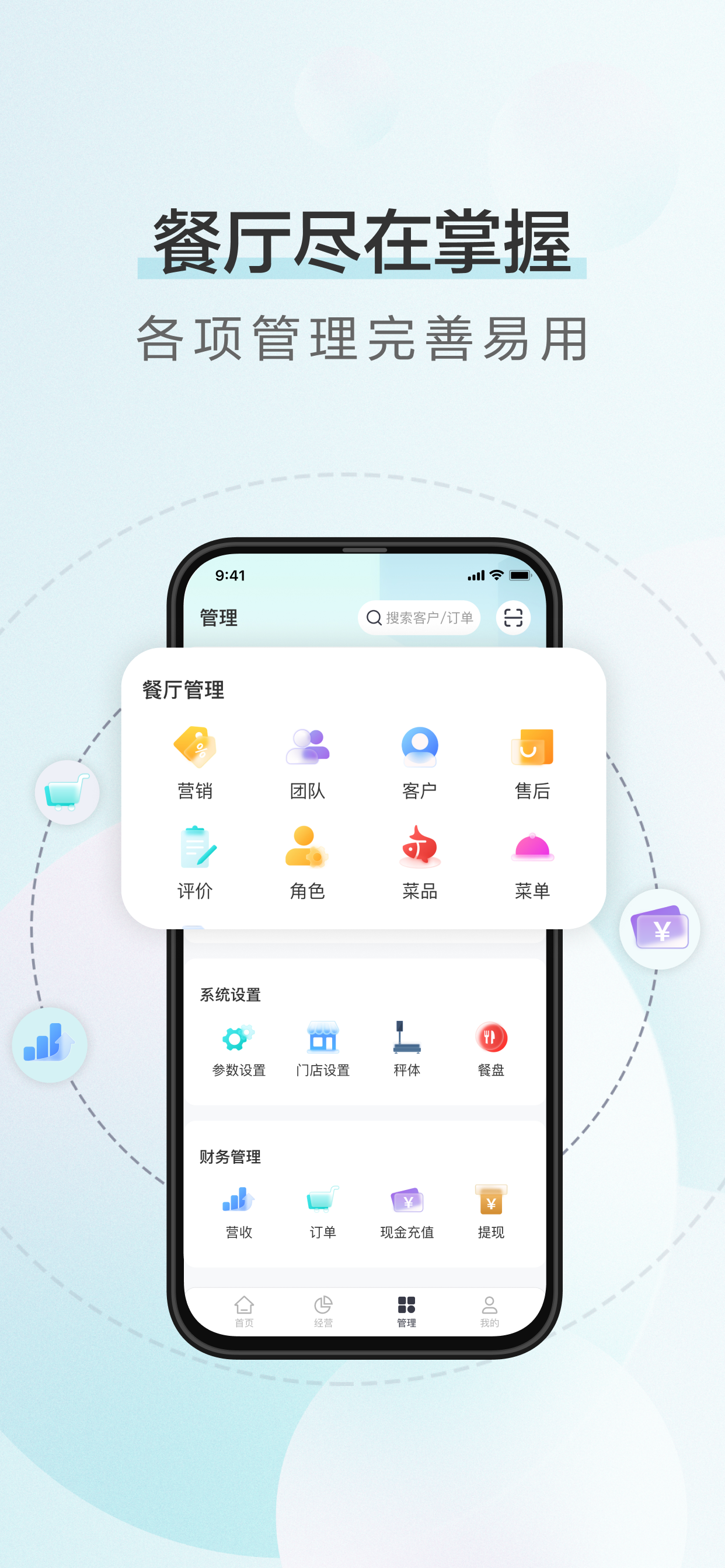 智慧香膳-餐饮经营好帮手 screenshot 3