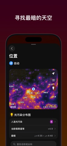 Sky Guide - 3D星座星图指南 screenshot