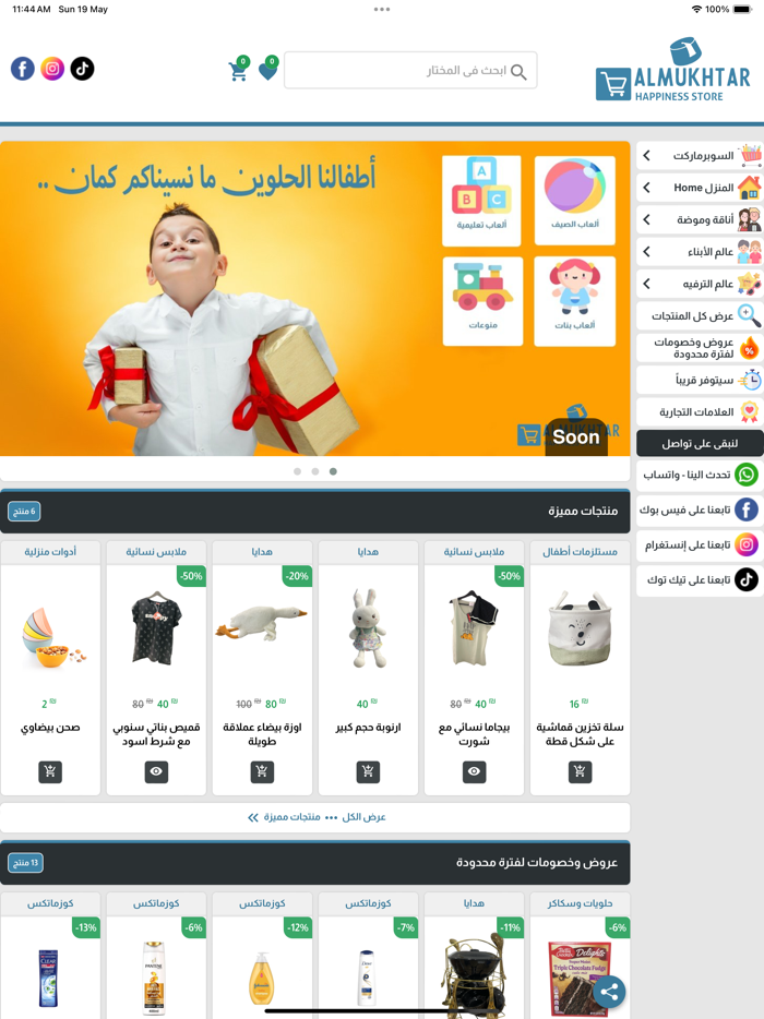 المختار Almukhtar