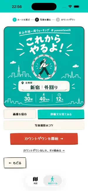 山手線一周徒歩ルートアプリ｜yamanotewalk screenshot 1