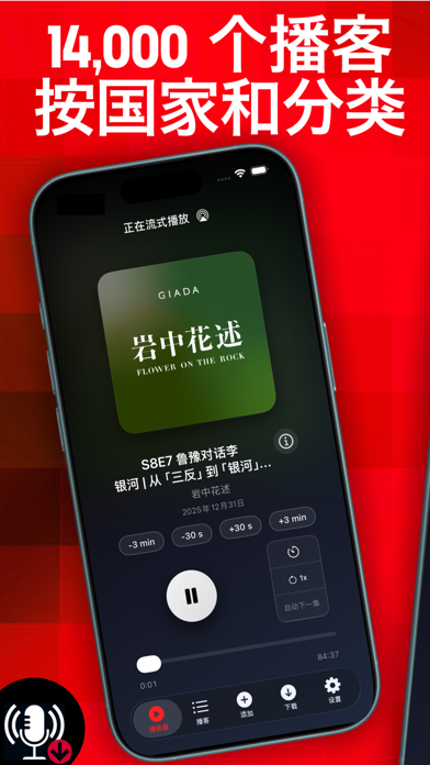 Podcast Ever: 离线播客 screenshot