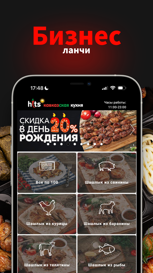 #4. Шашлык Хитс (iOS) 게시자: MSTOR