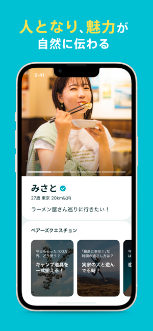 ‎Pairs(ペアーズ) 恋活・婚活のためのマッチングアプリ スクリーンショット