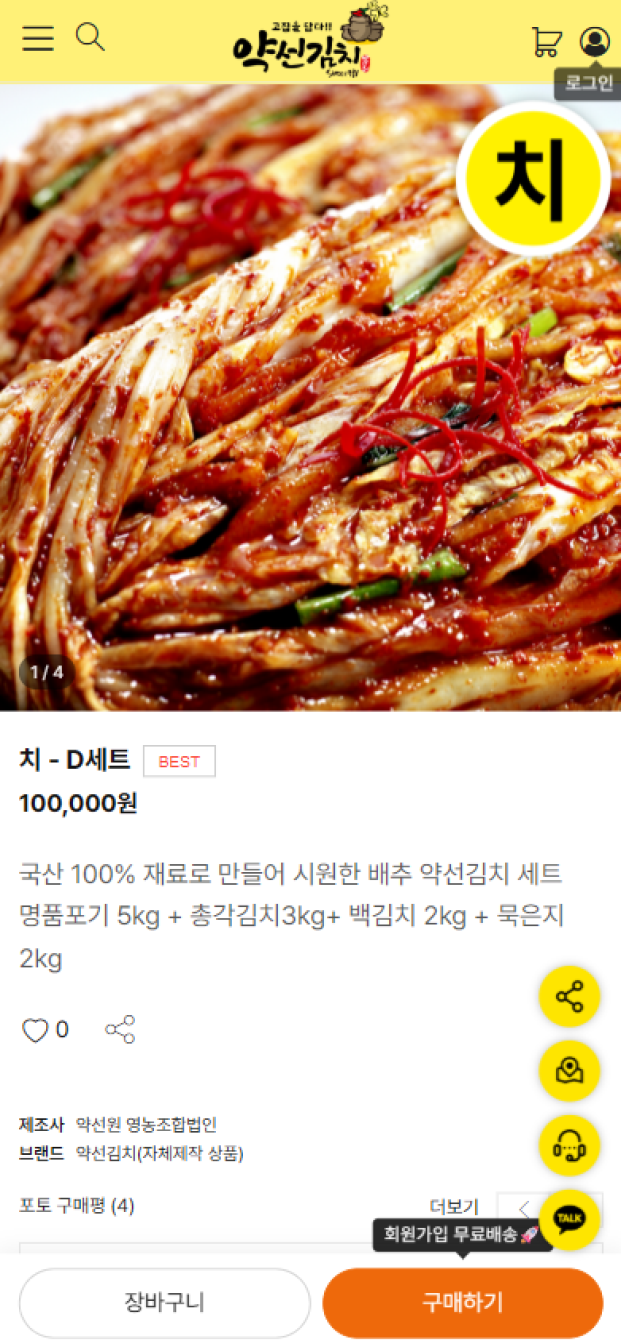 약선김치 - 3대째 이어온 김치 screenshot 4