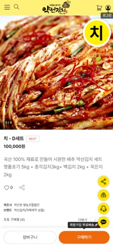 약선김치 - 3대째 이어온 김치 screenshot