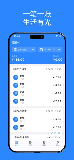 账小二记账-专业贴心的快速记账助手 screenshot 1