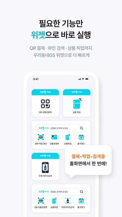 우리동네GS (GS25, GS더프레시, 와인25플러스) iPhone screenshot 9