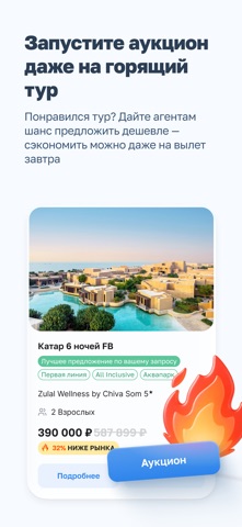 WantGo — туры и путёвки онлайн screenshot