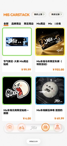 MIS车栈 screenshot
