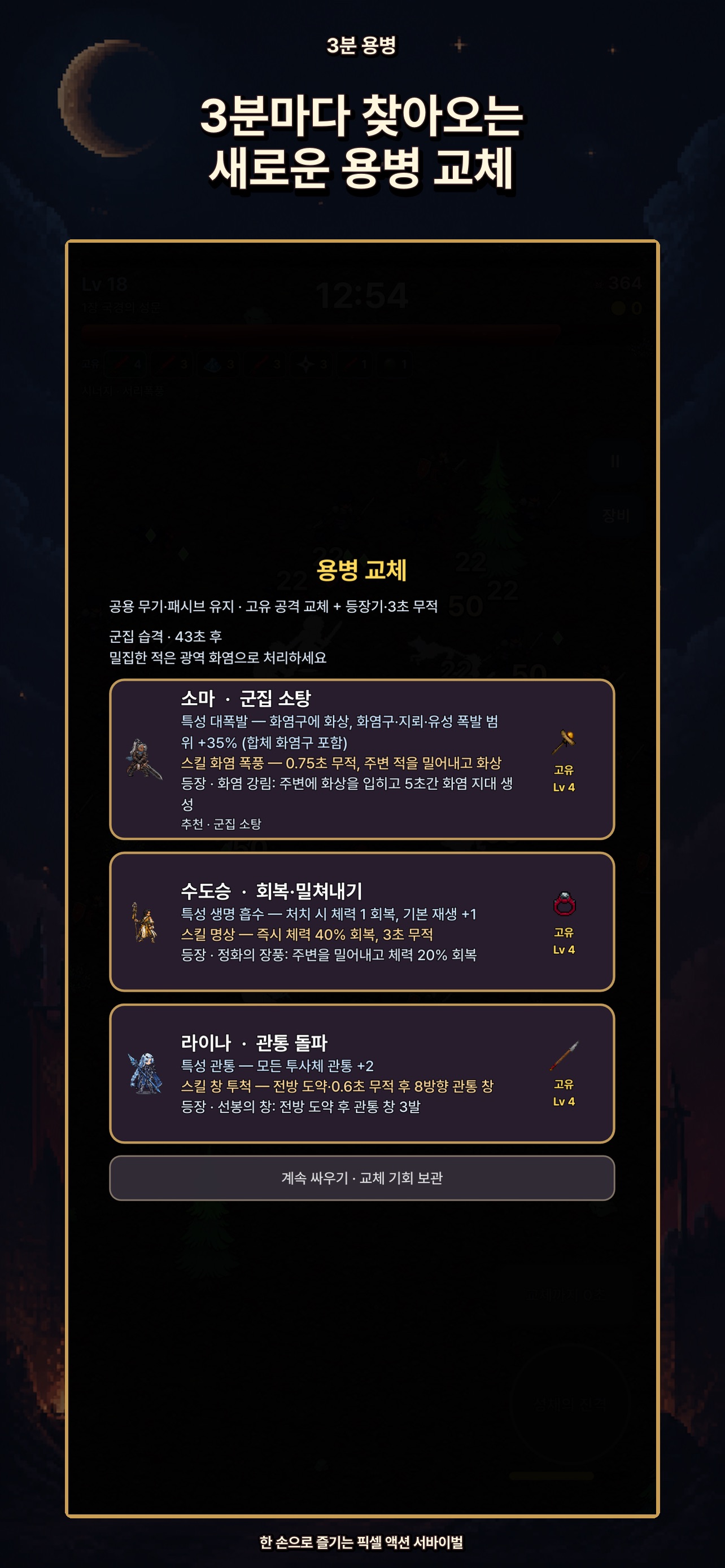 Screenshot 5 of 3분 용병