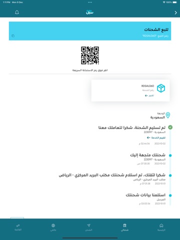 سبل أون لاين | SPL Online iPad screenshot 3