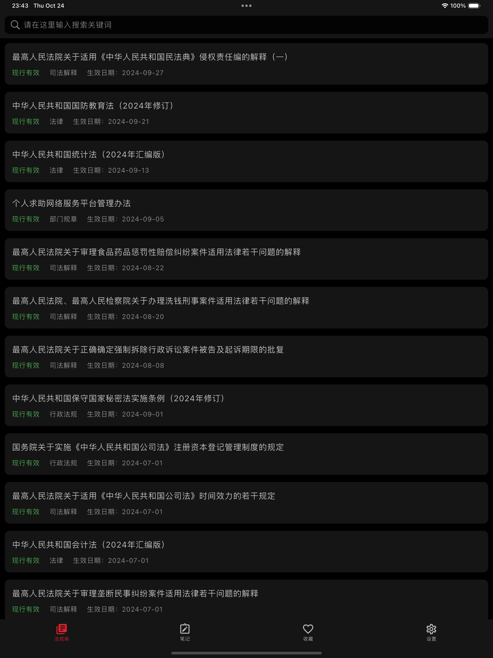 中国法律法规数据库法条汇编 - 法学生/法考/司法考试学习