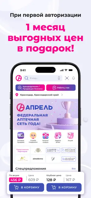 Аптека Апрель - заказ лекарств iPhone screenshot 1