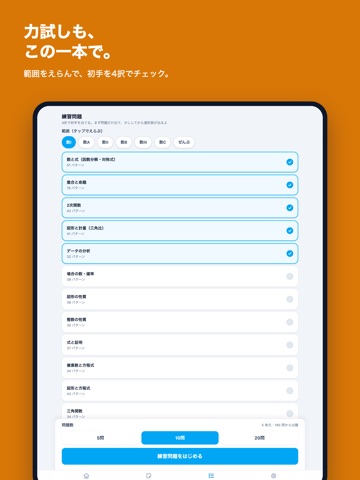 高校数学 数I〜数C 解法の最初の一手 iPad screenshot