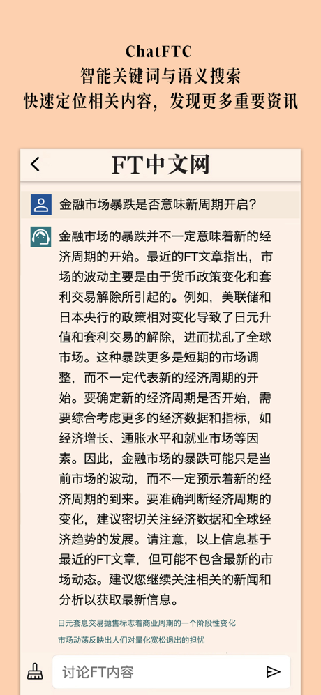 FT中文网 - 财经新闻与评论 screenshot 1